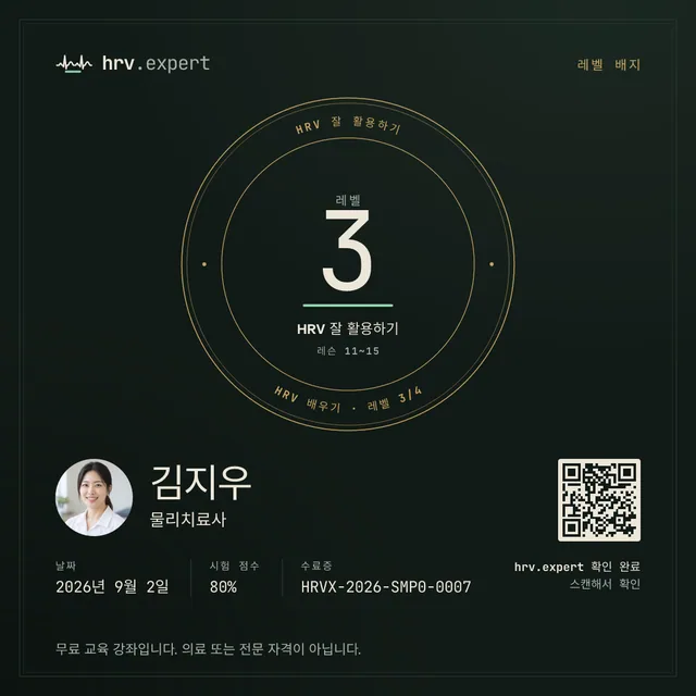 架空の人物김지우さんのレベル3バッジの見本。言語：韓国語。試験スコア80%、番号HRVX-2026-SMP0-0007、写真とQRコード付き。