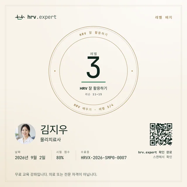 架空の人物김지우さんのレベル3バッジの見本。言語：韓国語。試験スコア80%、番号HRVX-2026-SMP0-0007、写真とQRコード付き。